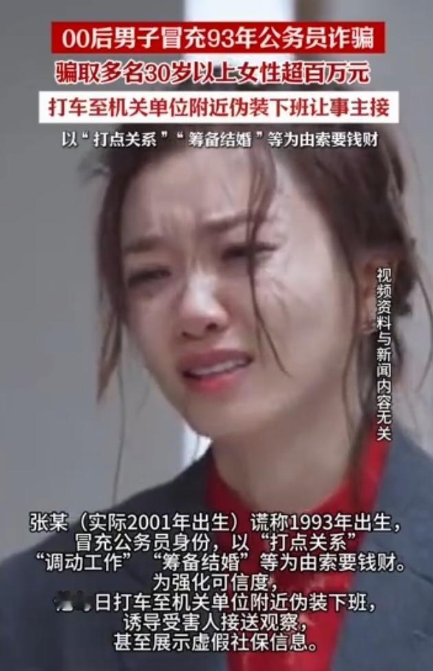 “00后又出人才了！”北京，一24岁男子，伪装成1993年生人，打车到机关单位附