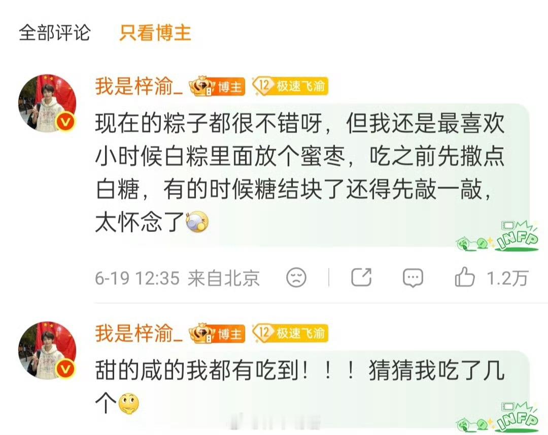 梓渝甜咸粽都吃了端午安康！梓渝给粉丝YUNI晒出满满一盘粽子分享节日日常，甜粽咸