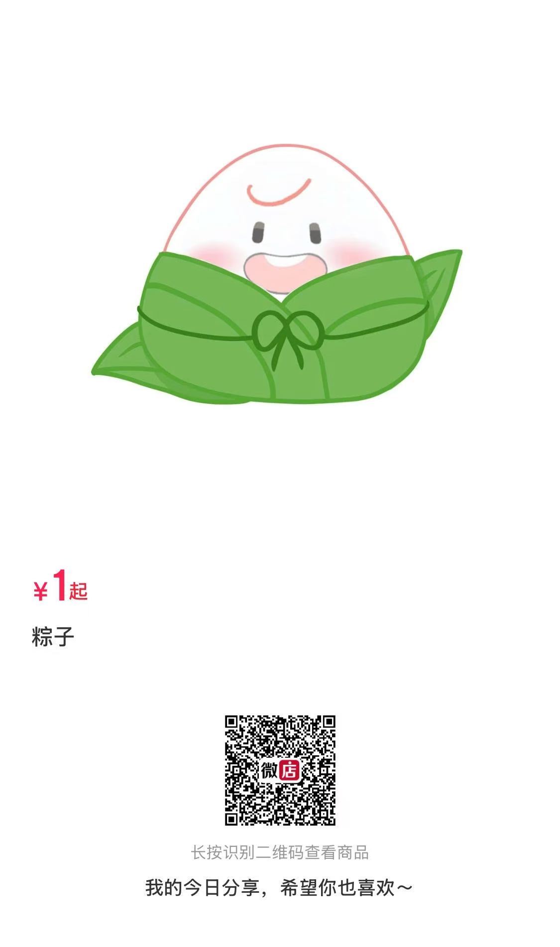 粽子上架了闺蜜们～大家给小铭买粽子吃呀