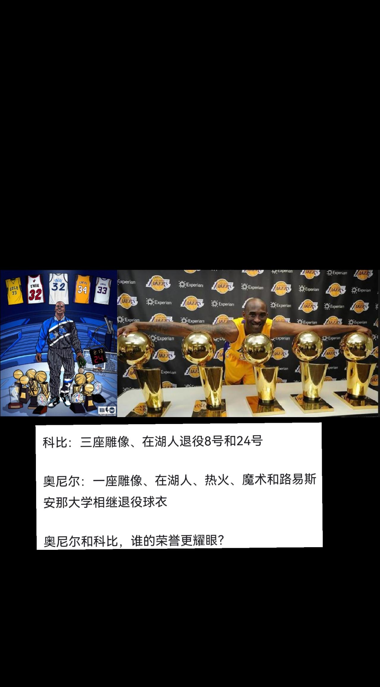 #nba吐槽大会 #科比 #奥尼尔