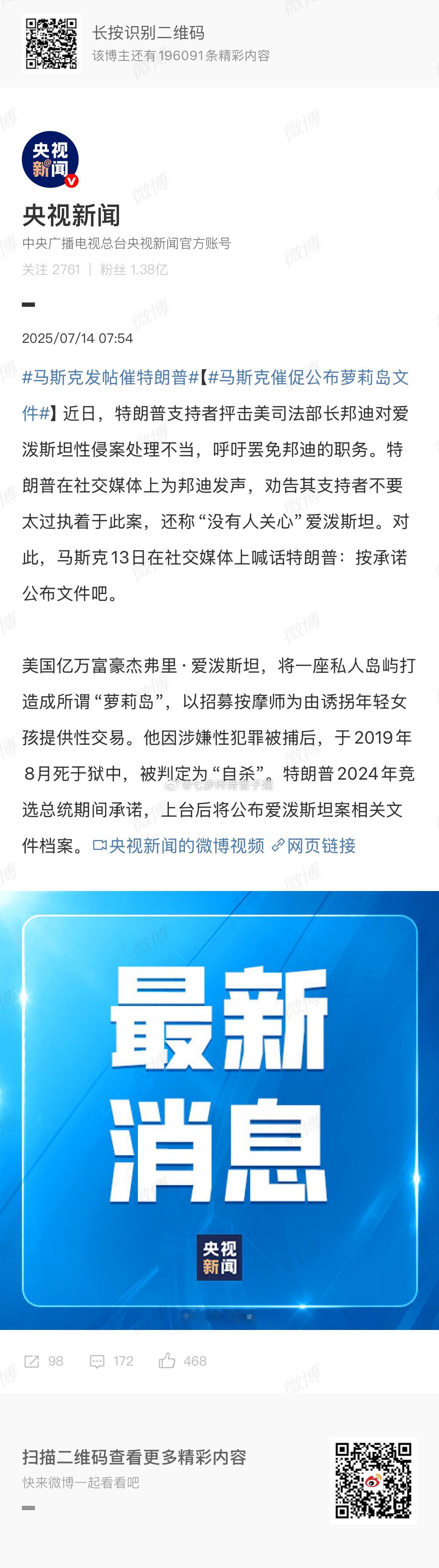 马斯克发帖催特朗普等一下川普就真喷马斯克是民主党[无聊] ​​​
