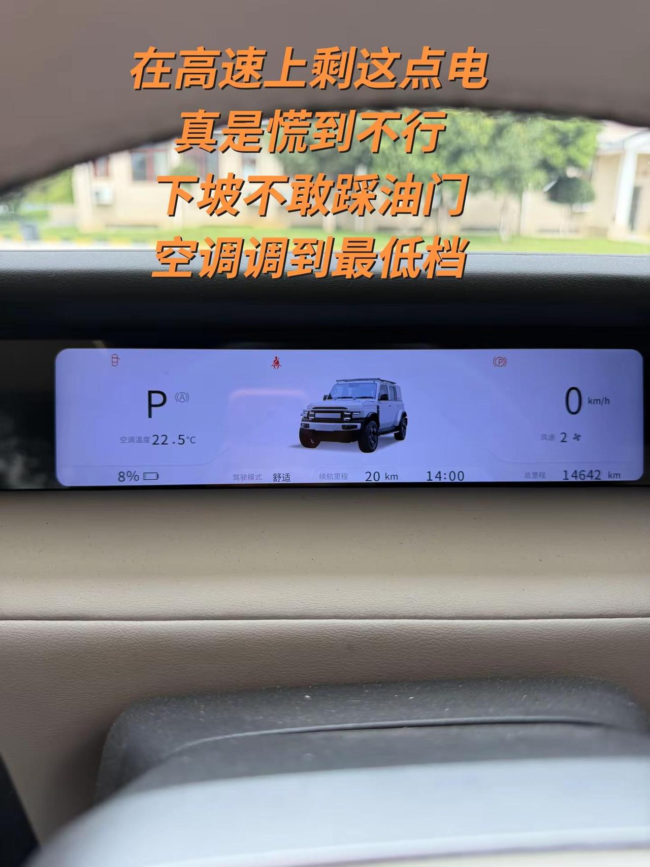电车上高速续航里程差不多要减半。新能源汽车续航
