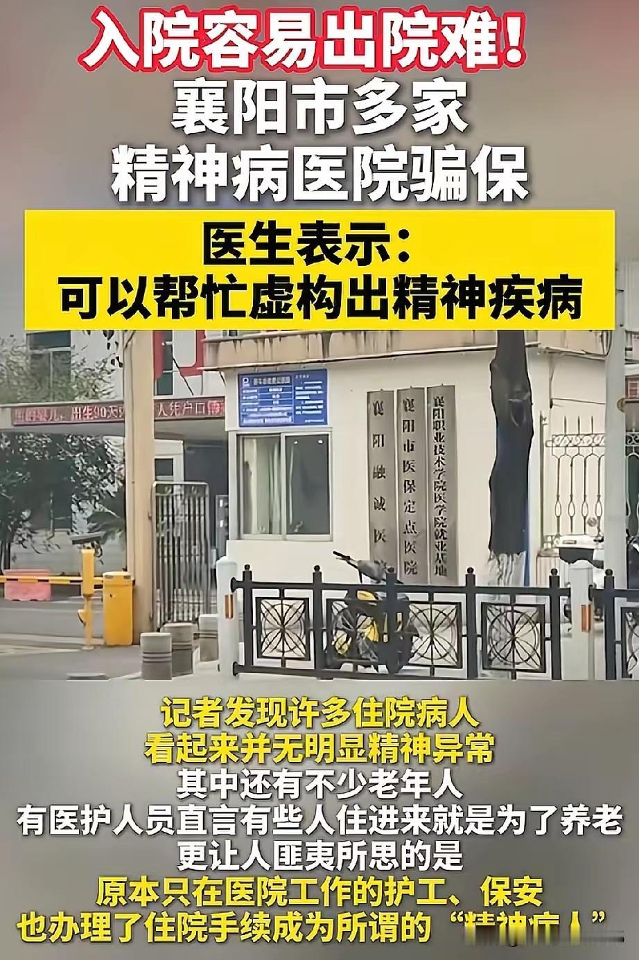 地狱空荡荡，恶魔在病房，您能想到吗？精神病院竟然设法骗保，这背后的黑幕和人性值得
