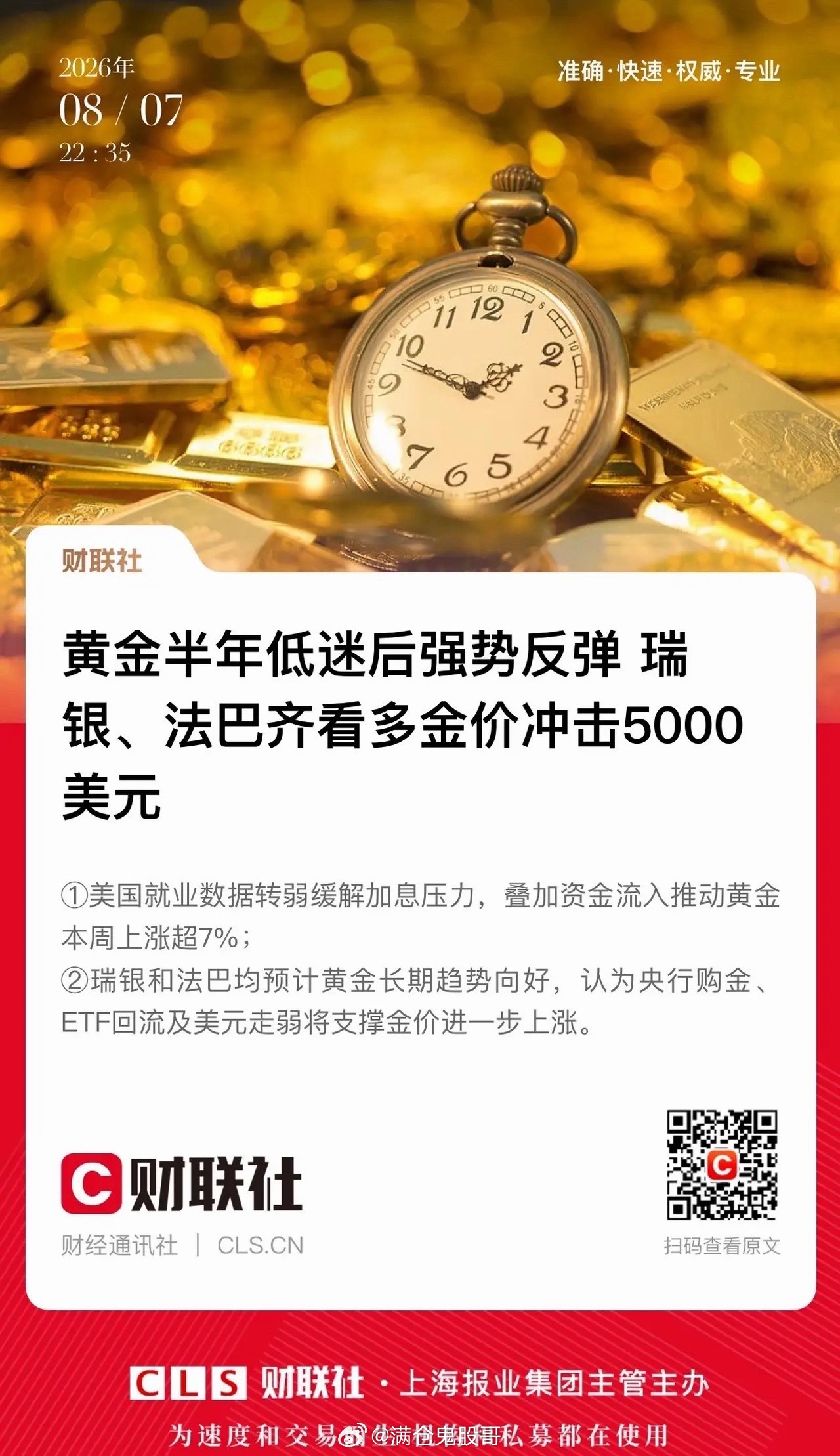 深度复盘：黄金复刻规律映照科技赛道，PCB成板块轮动最优接力主线当下黄金板块的行