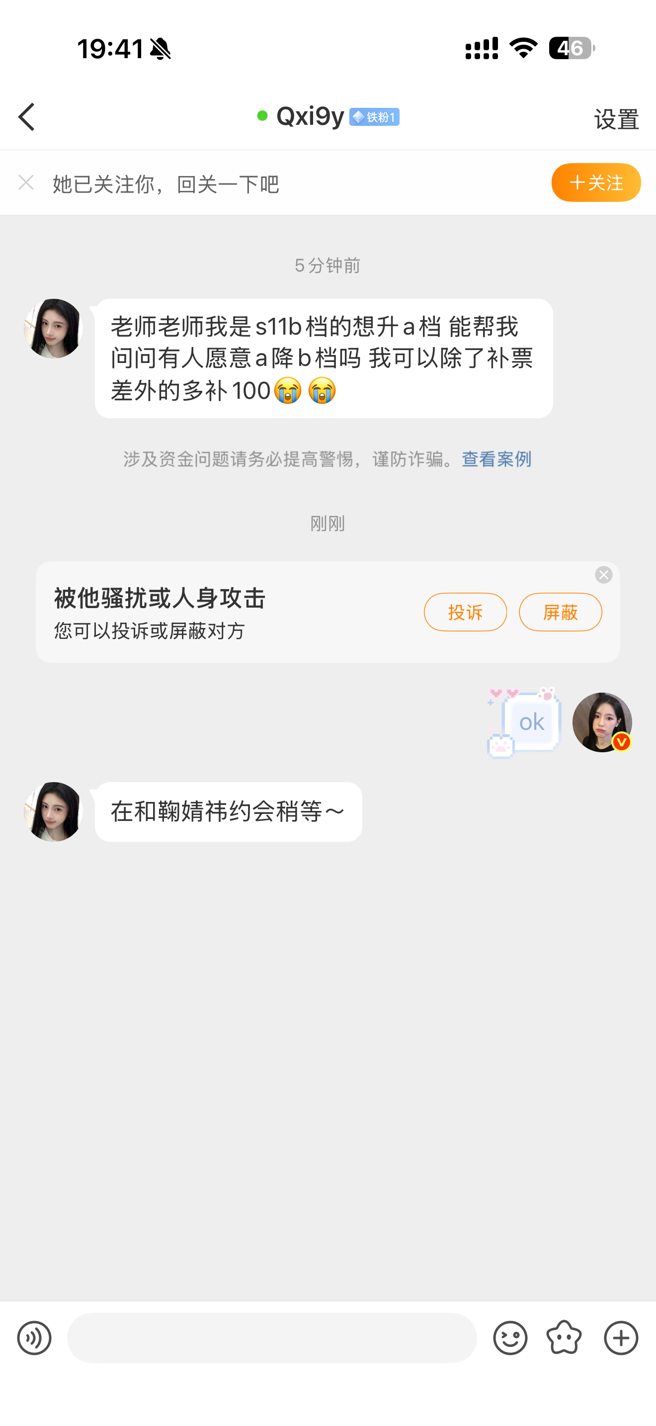 有人愿意s11A降B吗 