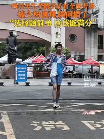 四川一男生数学提前交卷，走到门口刚准备找妈，结果就听到一阵“欢迎，欢迎”！他以为