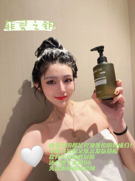 就是这瓶 菲灵之钥控油洗发水！