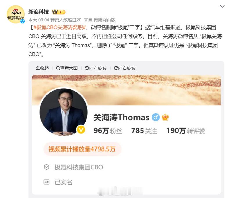 网传极氪CBO关海涛已离职 关海涛擅长手机圈的那套打法，毕竟是那家出来的，当年找