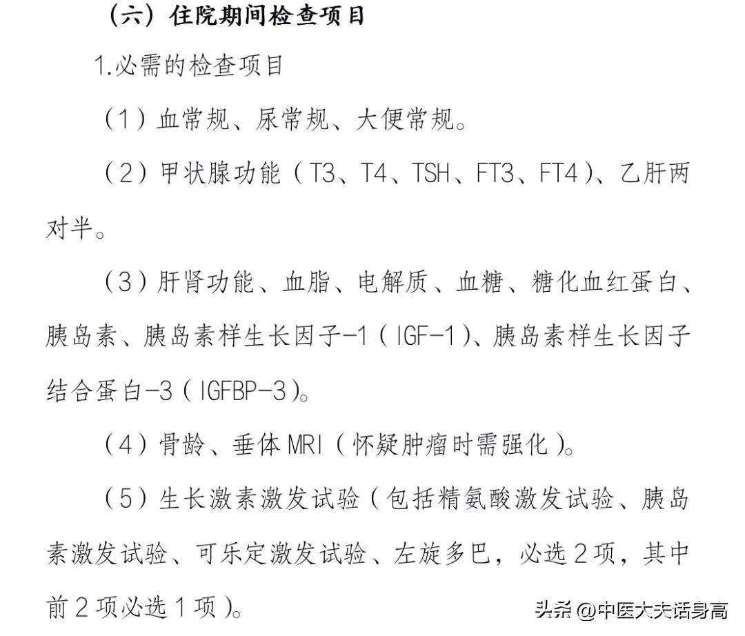 其实，生长激素主要适用于4类孩子

[左上]一是明确生长激素缺乏，身高矮小的孩子
