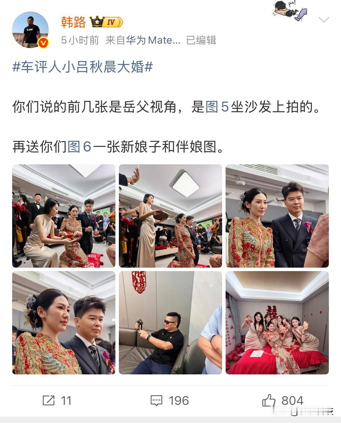 车评人小吕斯基和秋晨同学今日大婚，几乎大半个车评圈、科技圈、数码圈大V齐聚南京，