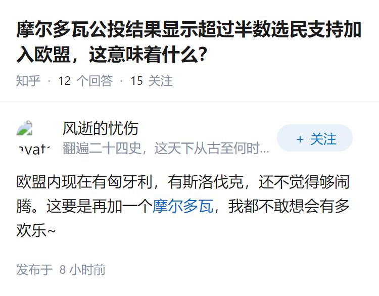 摩尔多瓦公投结果显示超过半数选民支持加入欧盟，这意味着什么？
