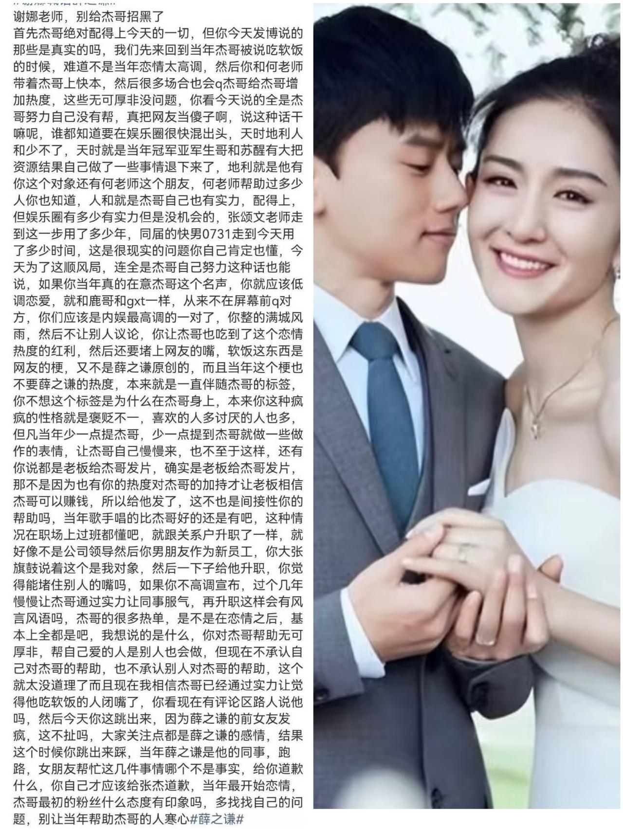 谢娜这个人，
哪里都还行，
就是有一点让人不理解，那就是明明张杰就是靠着她起来的