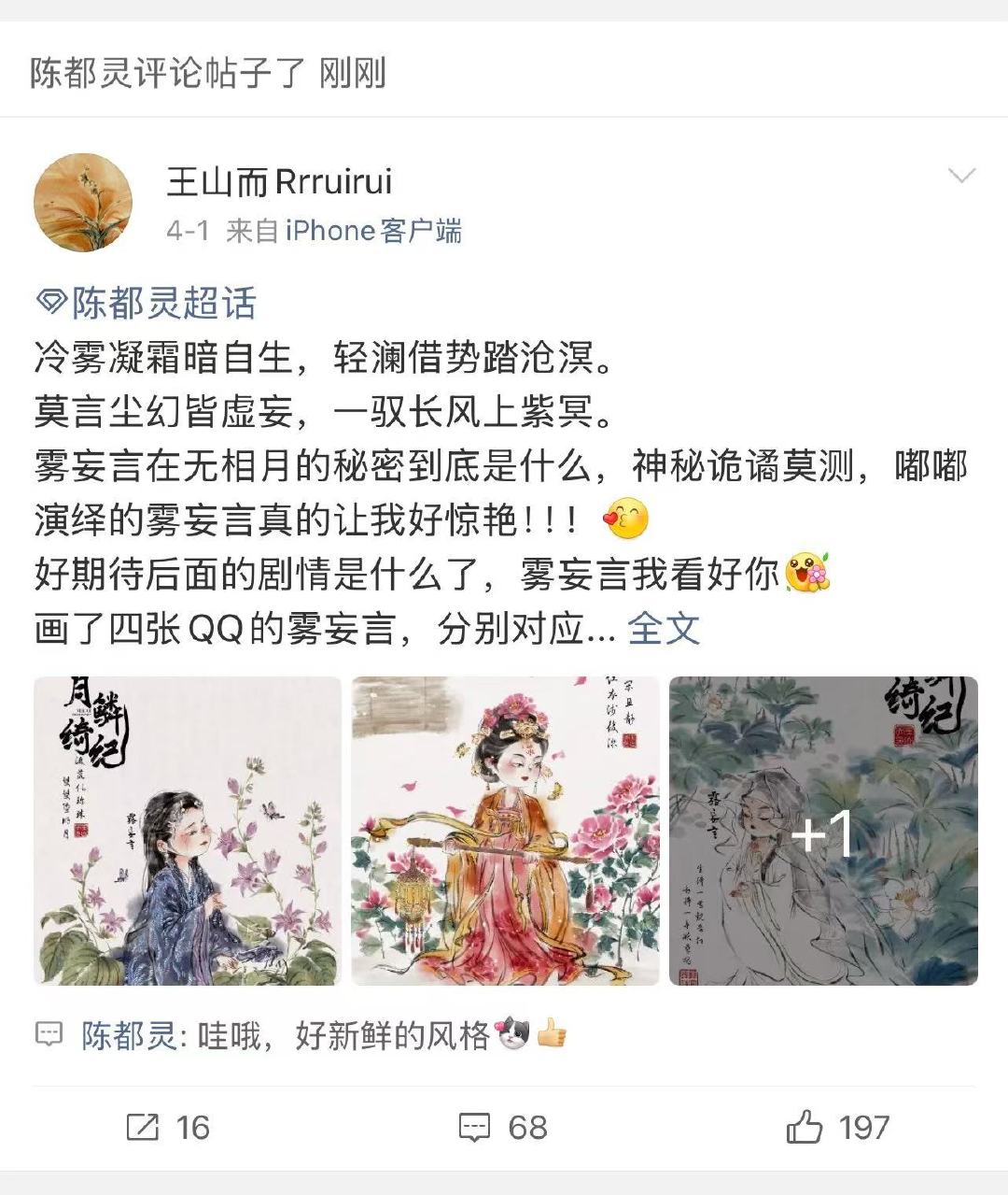 陈都灵又来批作业了 月鳞绮纪陈都灵翻牌雾妄言二创！《月鳞绮纪》粉丝作业太惊艳，她