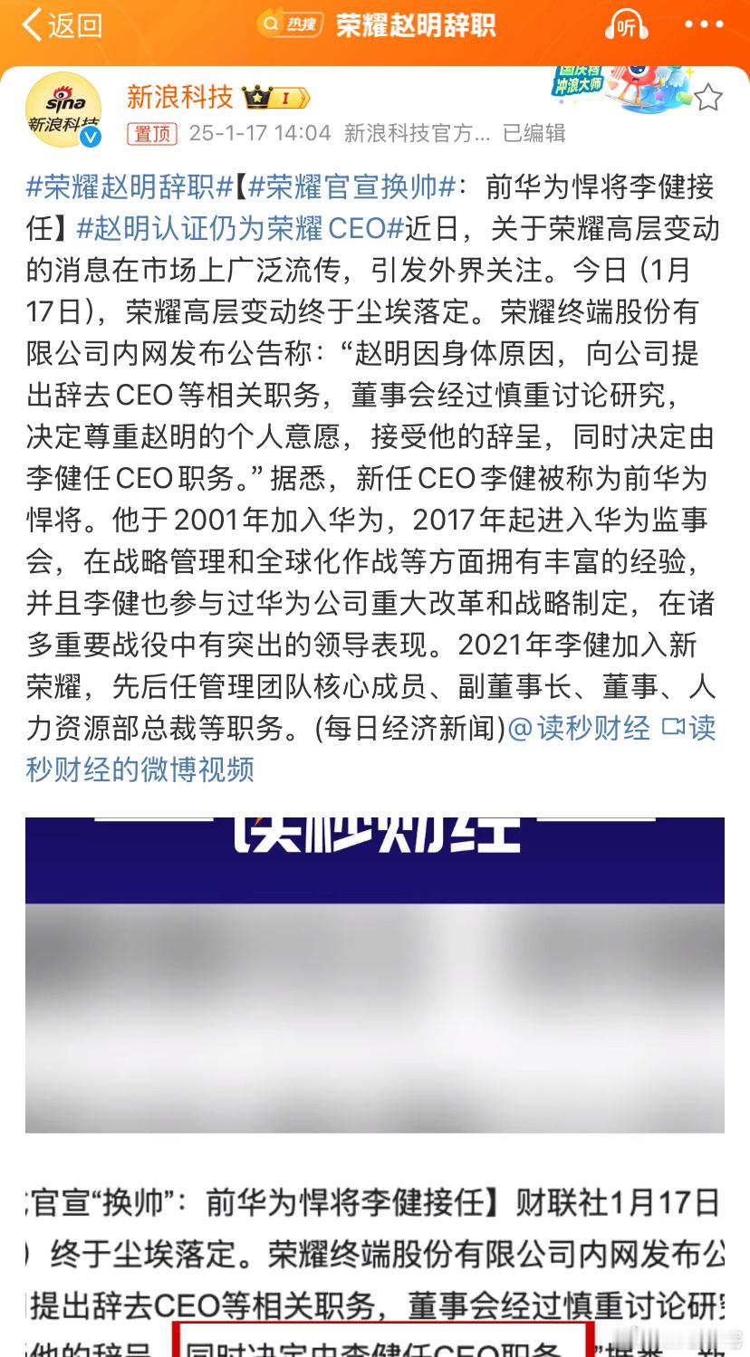 荣耀赵明辞职 我怎么记得前几天不是还辟谣来着吗？原来是真的，这就离职了，好突然。