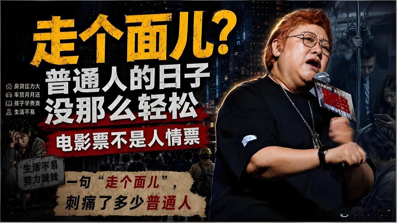 韩红一句“走个面儿”，怎么就“逼”得她退出公益圈了？

韩红为冯小刚电影站台说了