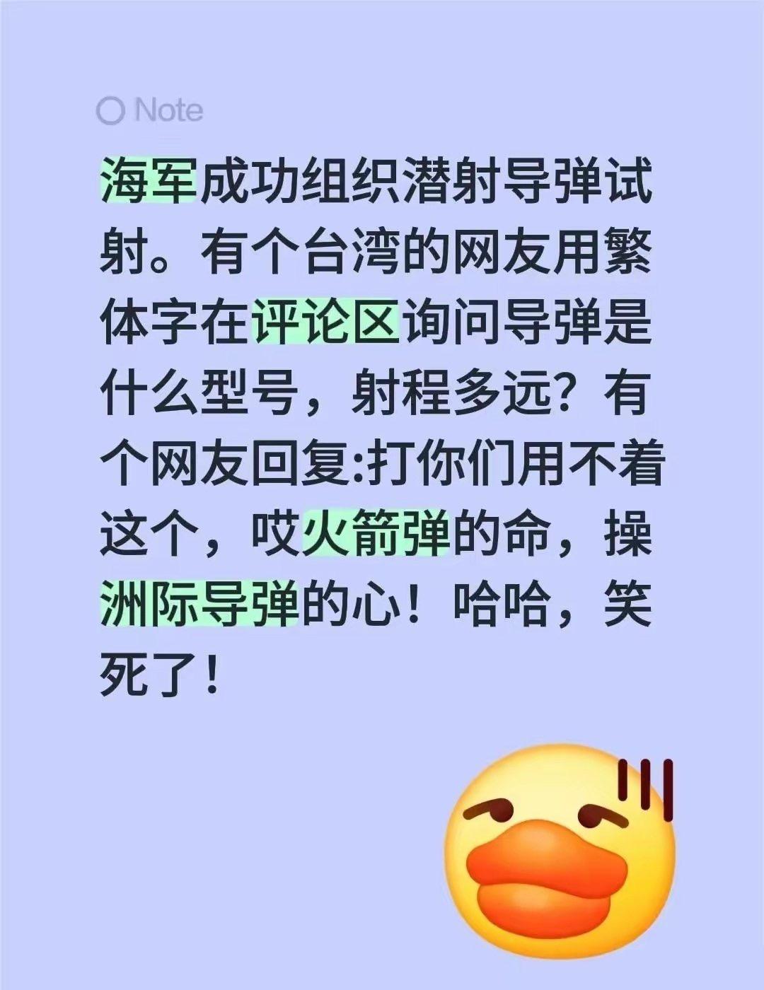 湾湾网友：大陆发射的潜射导弹是什么型号，射程多远？
 
答：吃火箭弹的命，操洲际