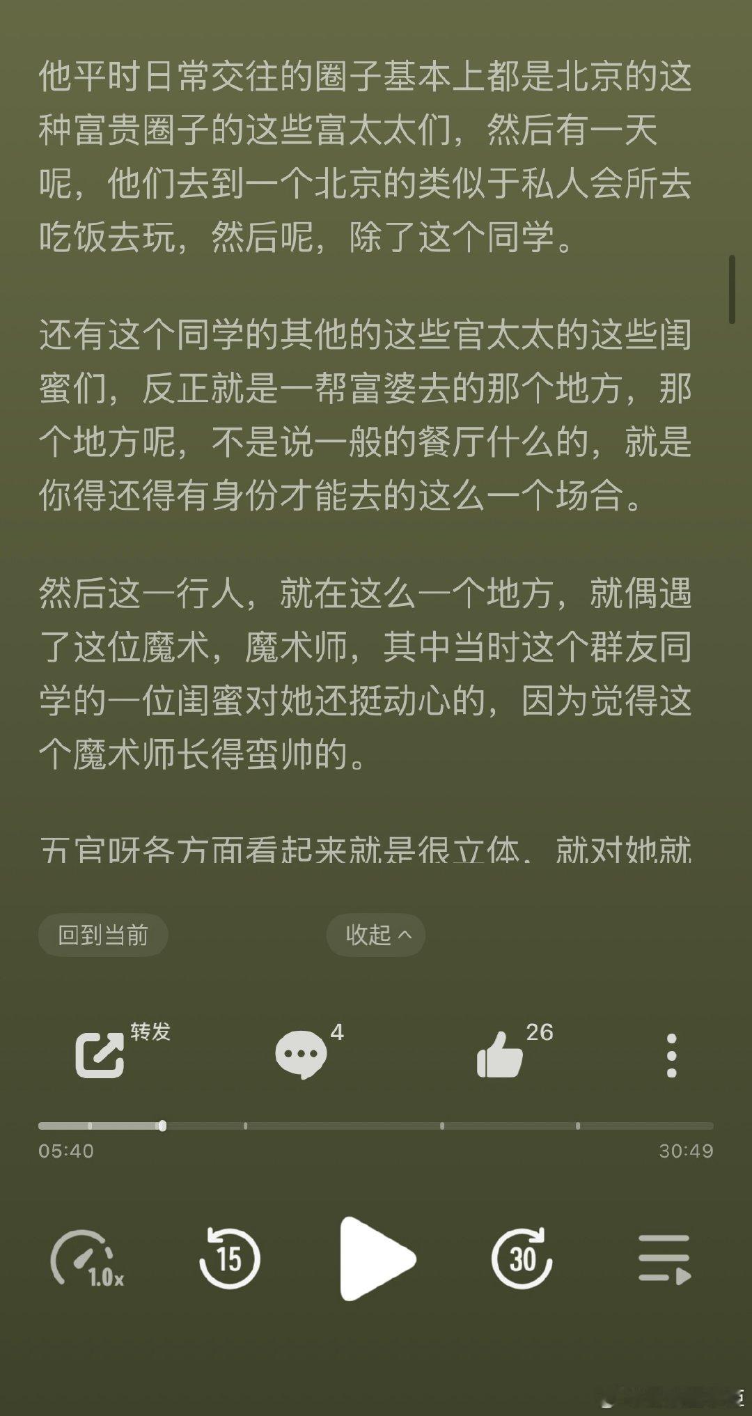 曝上过春晚的魔术师找富婆投资自己美工张铁牛曝有一位上过春晚的魔术师找富婆投资自己