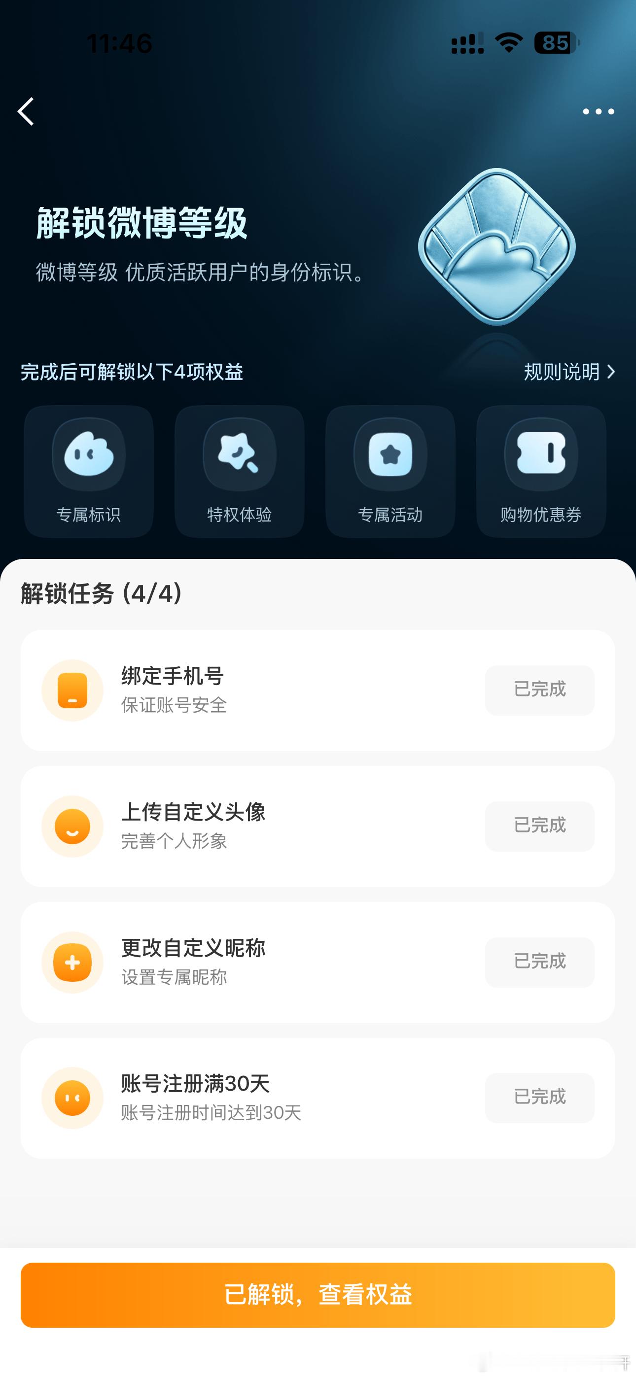 微博等级又是个啥 