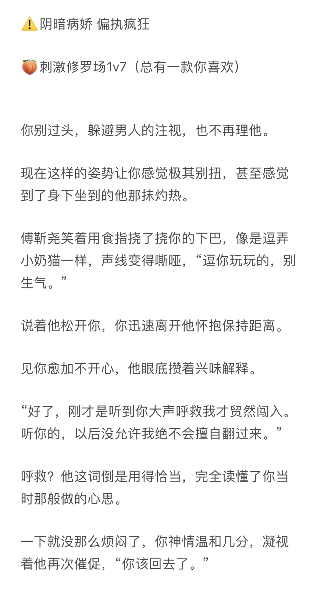 被攻略的七个黑化男主x误入狼窝的你【60-61】