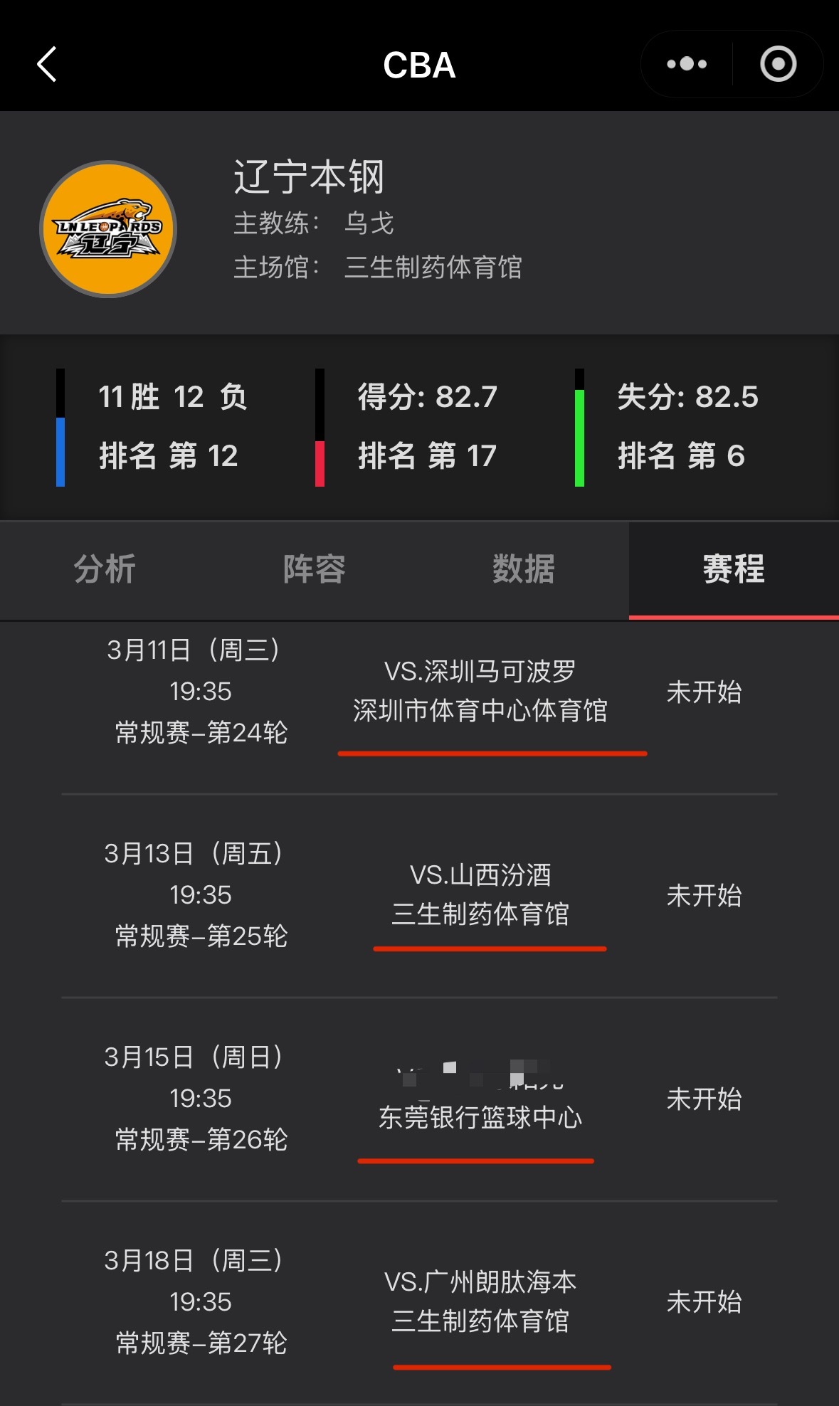 明日CBA第二阶段开启辽宁队开赛赛程“四”连客广东省三队拆开打南——北——南——