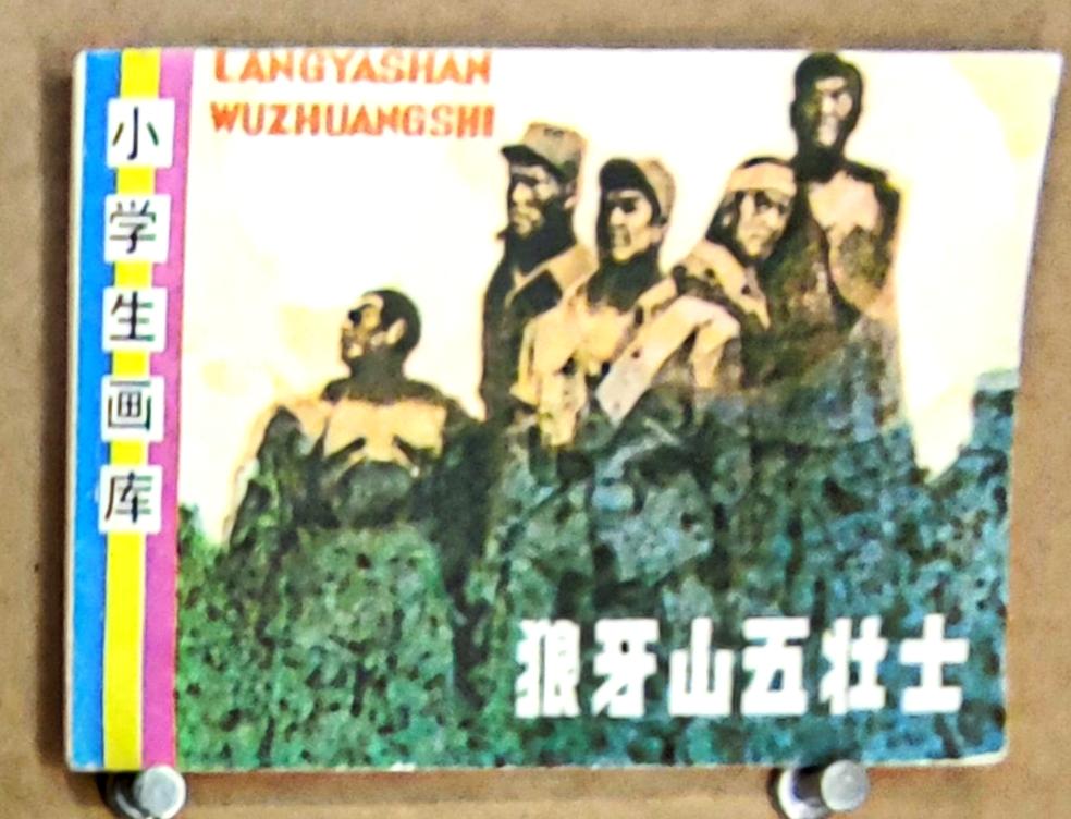 鲁艺连环画文献研究展
    ″时代印记、为人民而画一一鲁艺连环画文献研究展″，