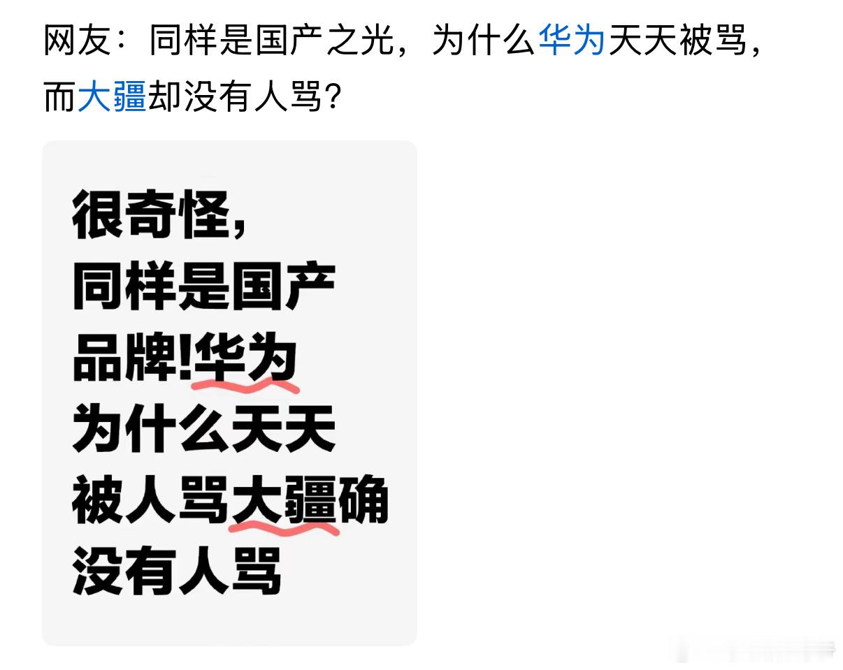 骂华为的就是固定那一群人，大家心里都有数！ ​​​
