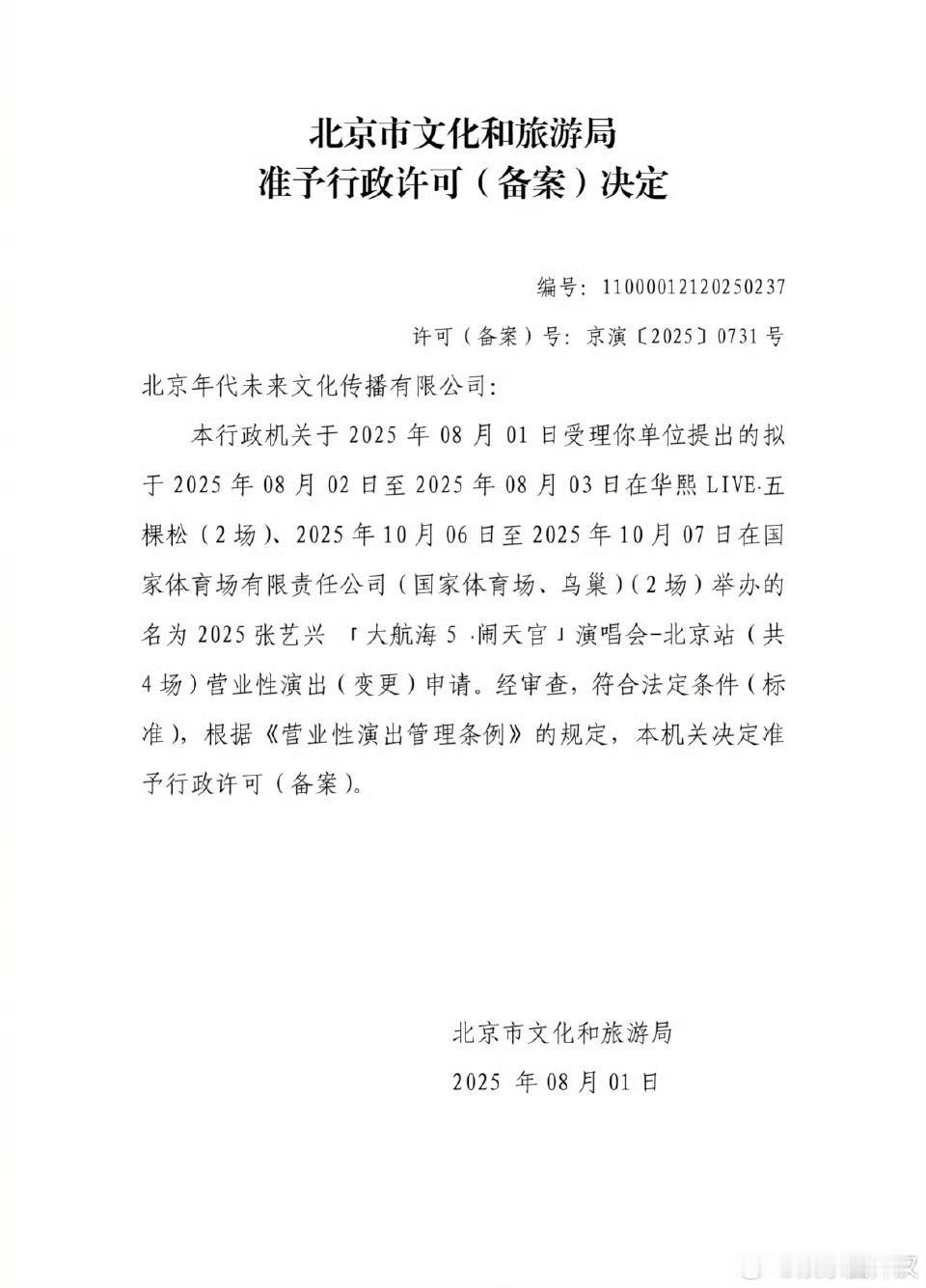 张艺兴今年演唱会生日场在鸟巢开张艺兴演唱会鸟巢站审批已通过张艺兴今年演唱会生日场