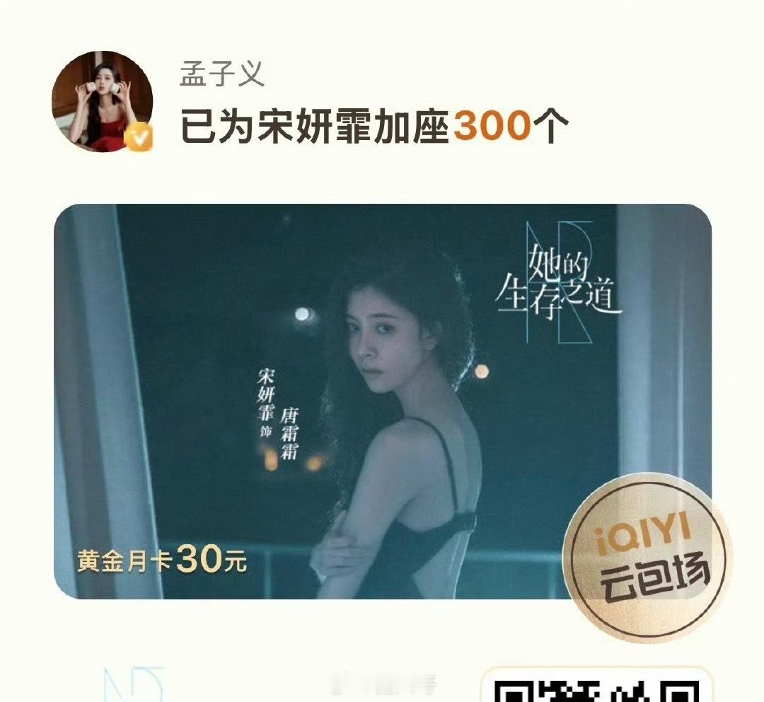 孟子义云包场宋妍霏新剧 哇塞，人美心善在孟子义这里，再次具象化了！孟子义云包场宋