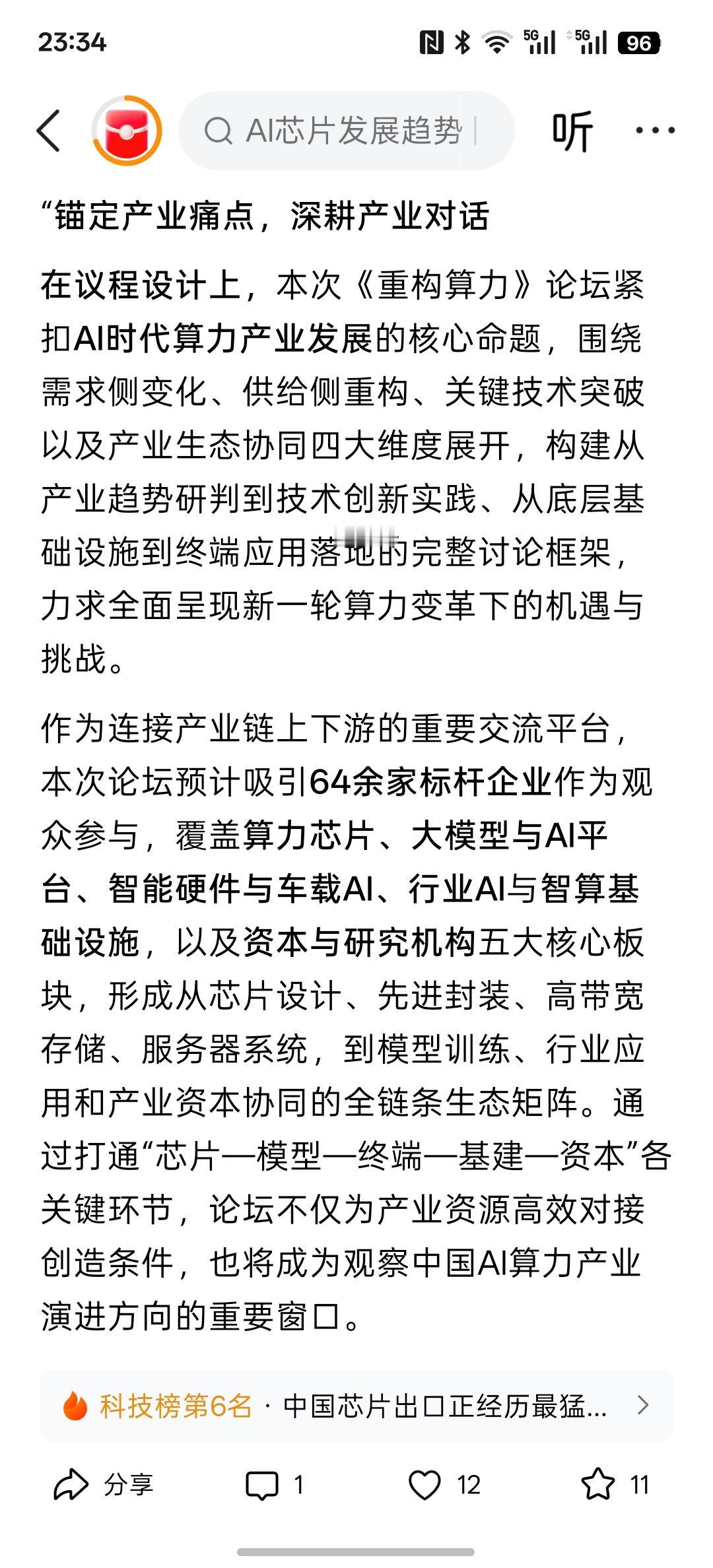 AI 算力需求全面爆发，国产芯片集群携手共建产业新底座，国产算力需求将迎来大幅增