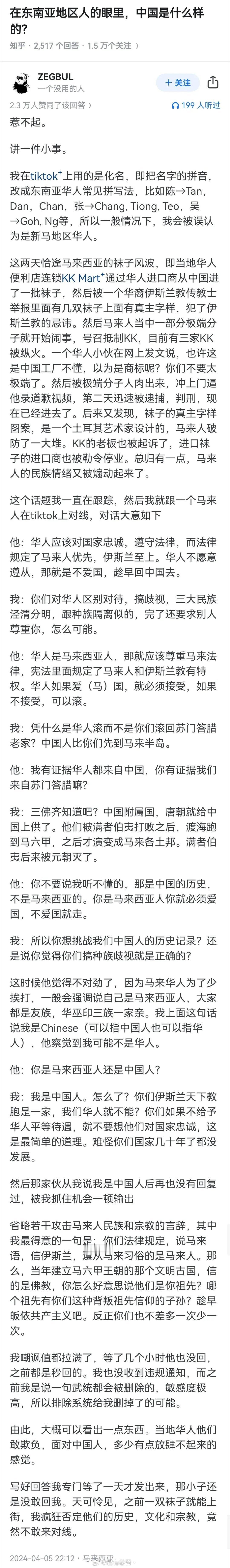 小时候看柏杨的书，说马来西亚在法律上公然歧视华人，觉得不可思议，现在见怪不怪了，