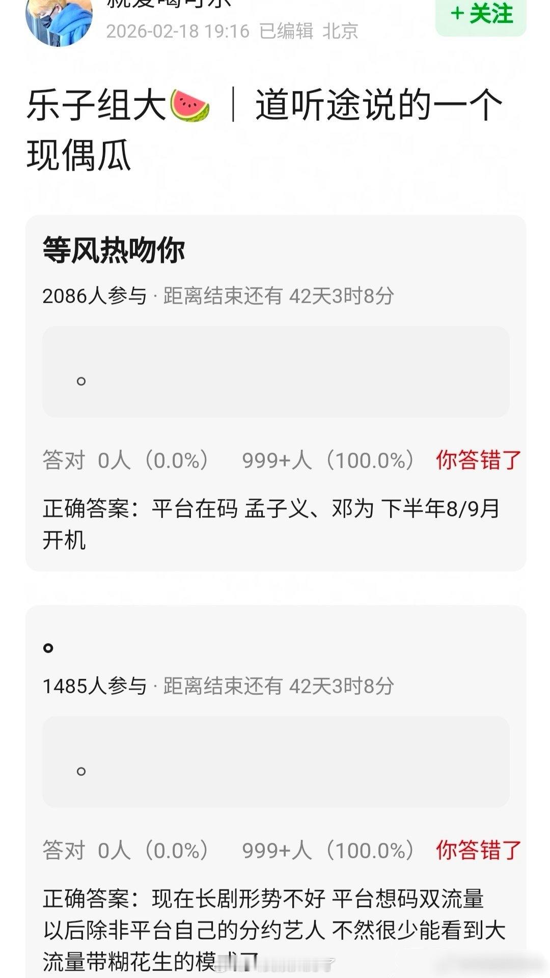 《等风热吻你》的阵容：孟子义和邓为俩人适合这个饼吗？ 