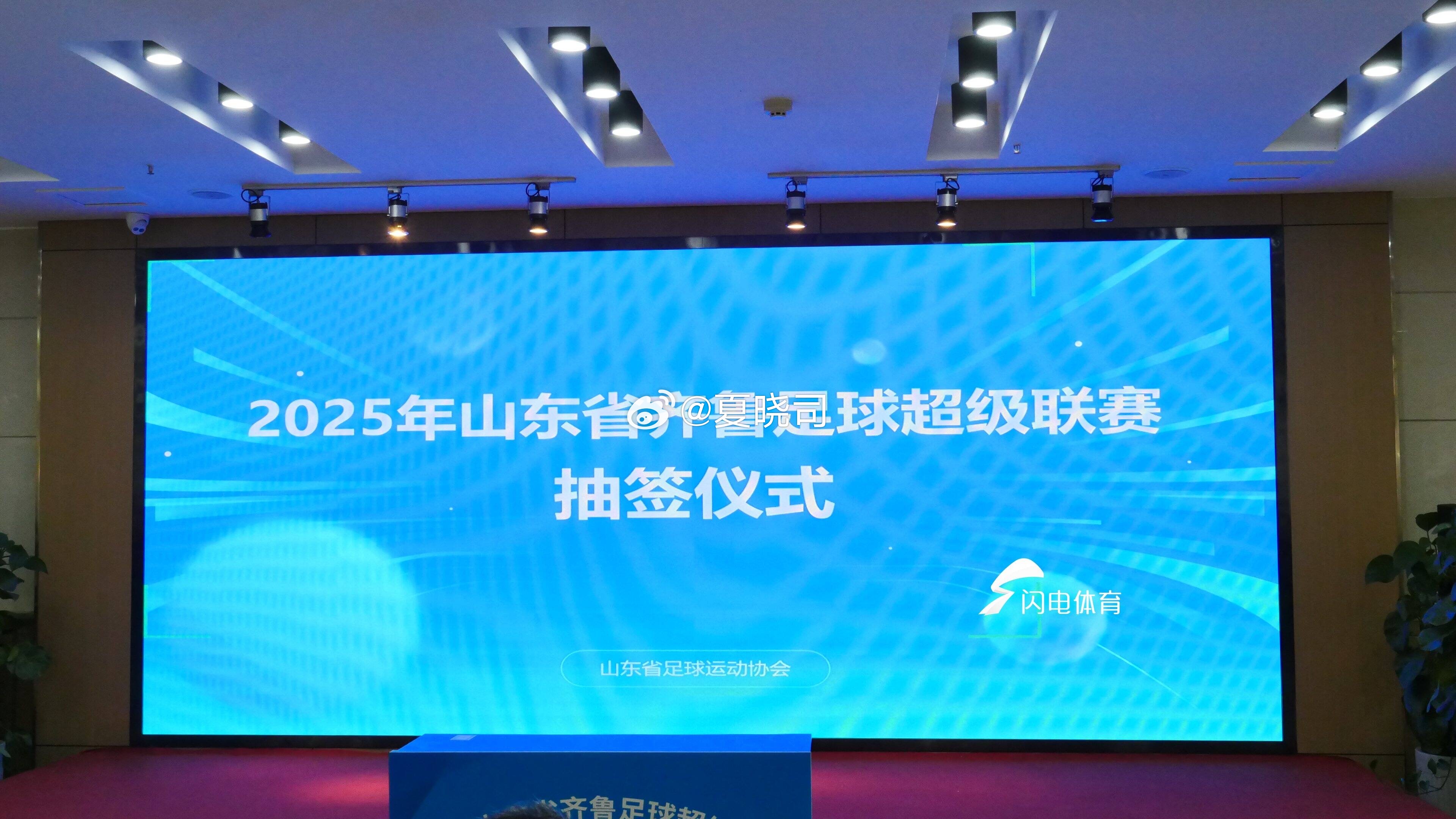 2025齐鲁超赛来了！本届赛事将有18支球队出战，开幕式暨揭幕战9月中旬在淄博开