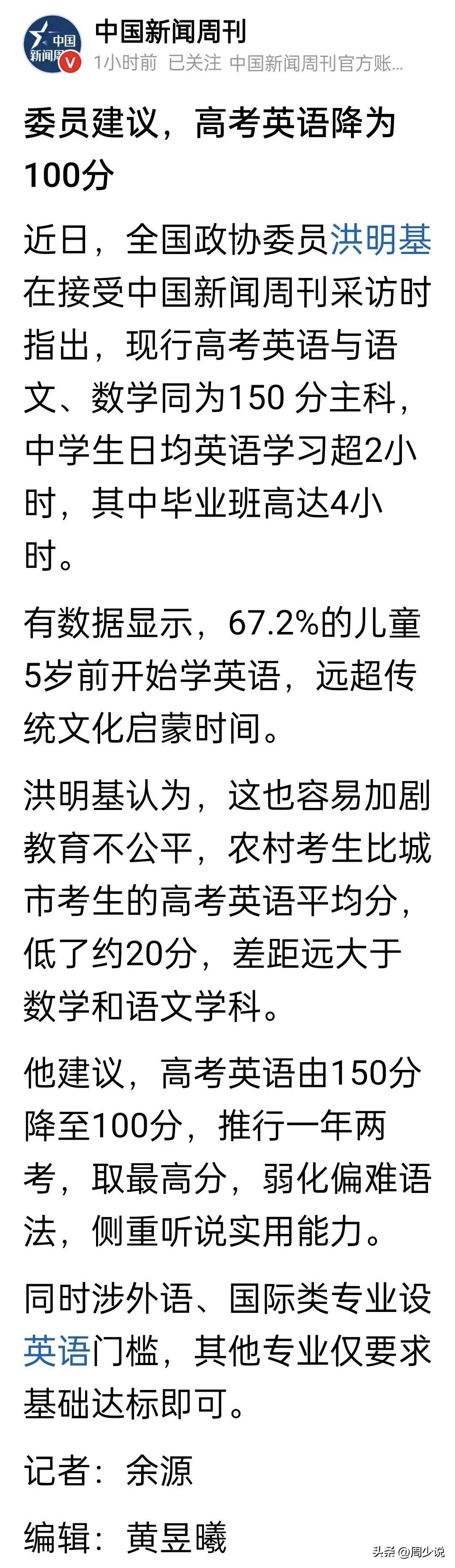 “这个提议好！”近日，全国政协委员洪明基一条建议，瞬间引爆教育圈。他公开提议：高