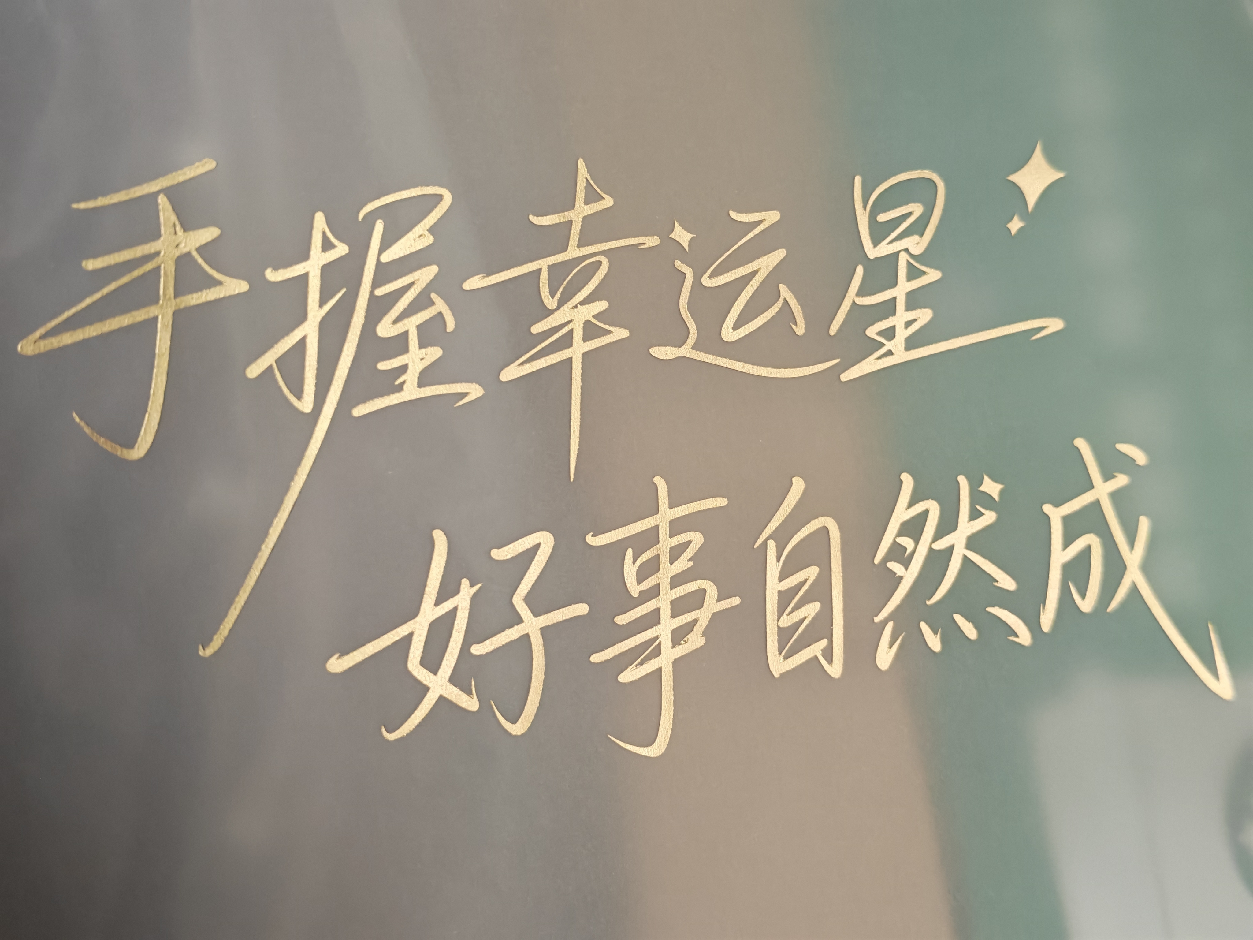用荣耀600 手握幸运星 好事自然成～一个礼盒都闪成这样子手机会有多好看啊！ 