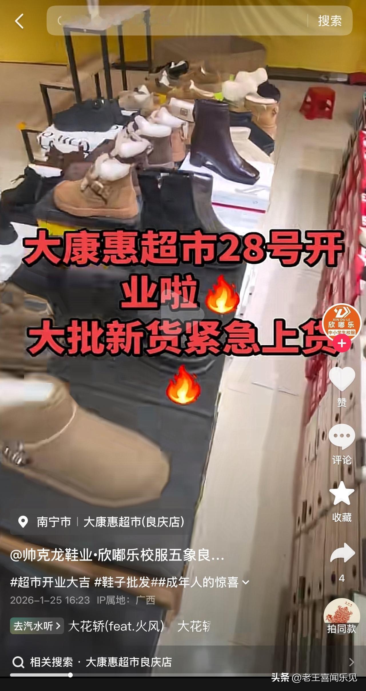 南宁大康惠超市（良庆店）又回来了！刚刷到超市原商家的抖音号说，28号就要重新开业