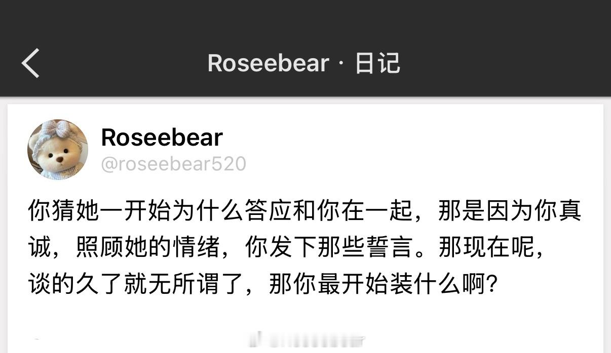 那现在呢？谈的久了就无所谓了，那你最开始装什么啊？ 