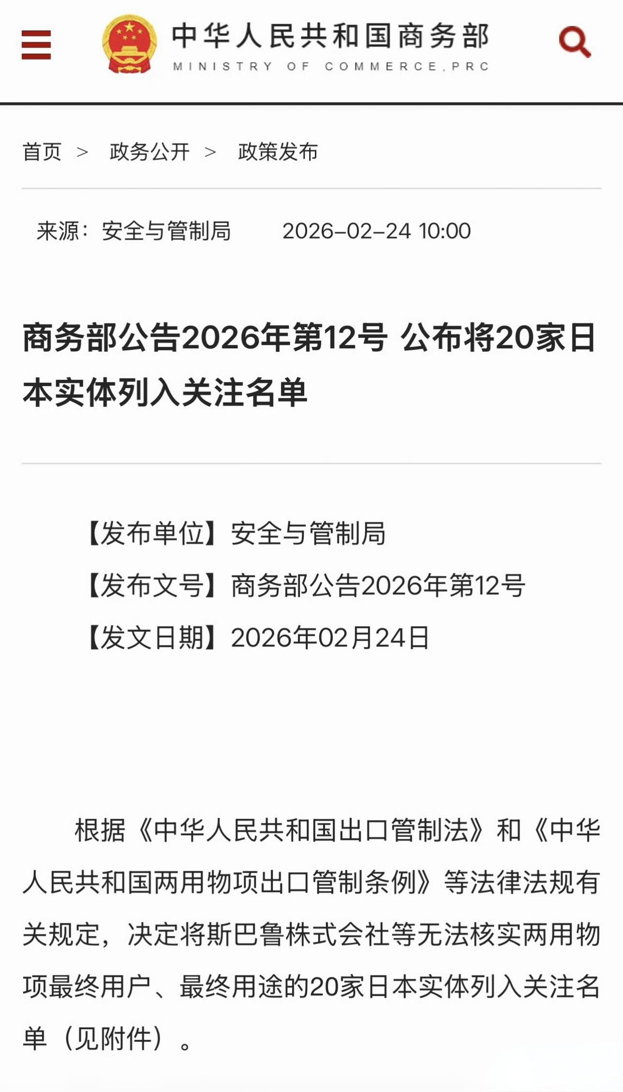 初八开工大吉！今天东大把20家倭国企业纳入制裁名单，理由是这些企业在两用物项出口