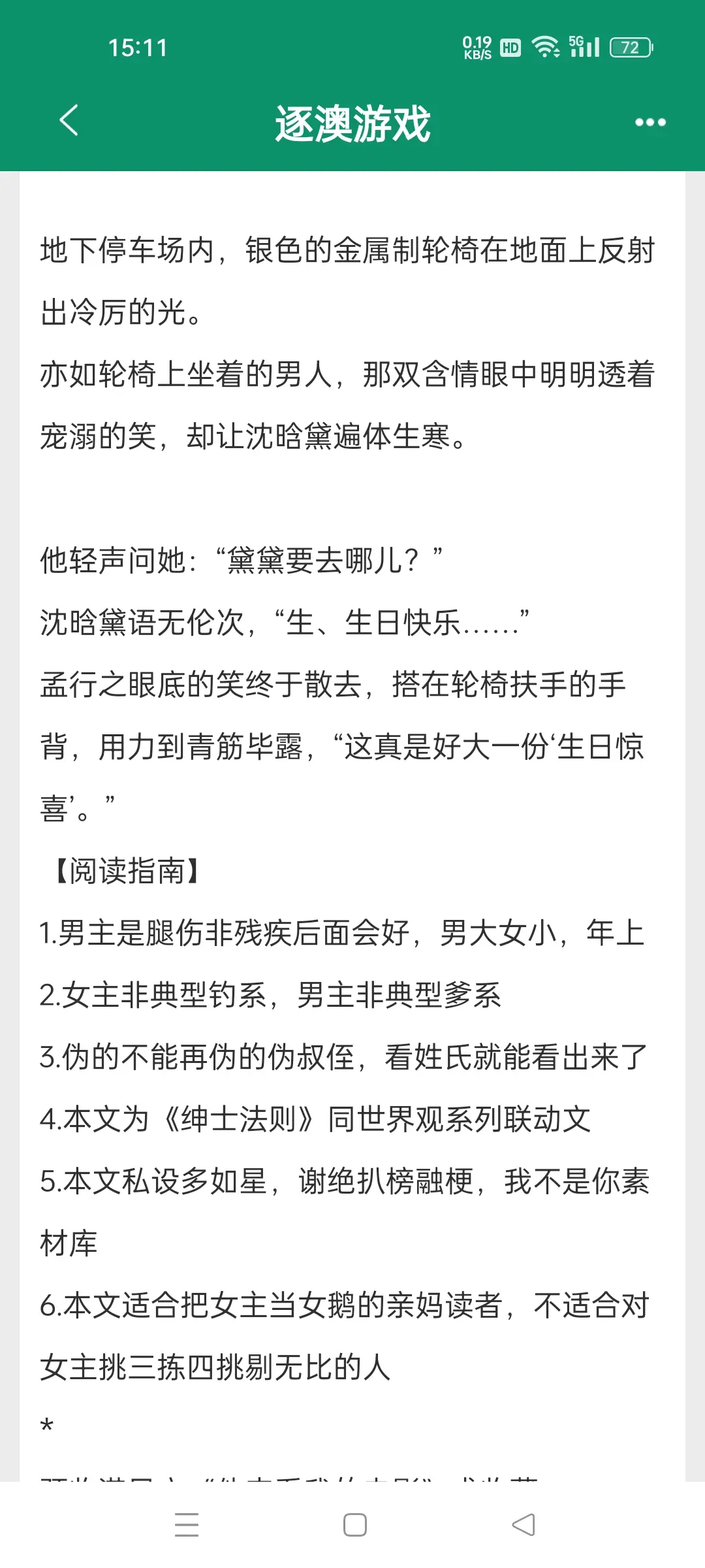 逐澳游戏，作者玉不逐流，港风小说。澳港风小说，钓系嗲精x位高权重/年龄...