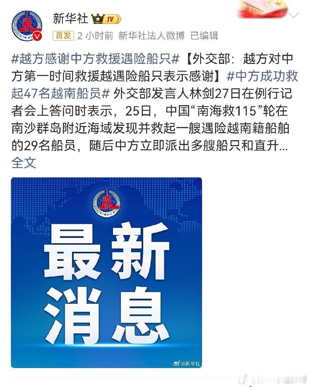 越方感谢中方救援遇险船只 越南感谢中国救援越南籍船员：一次海上救援的背后逻辑一艘