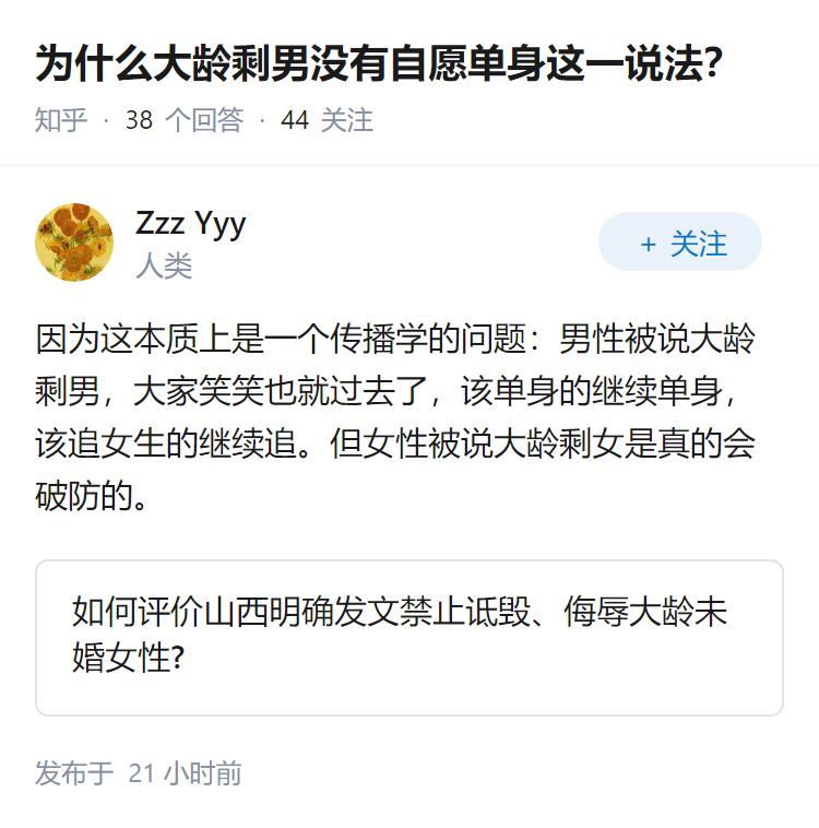 为什么大龄剩男没有自愿单身这一说法？