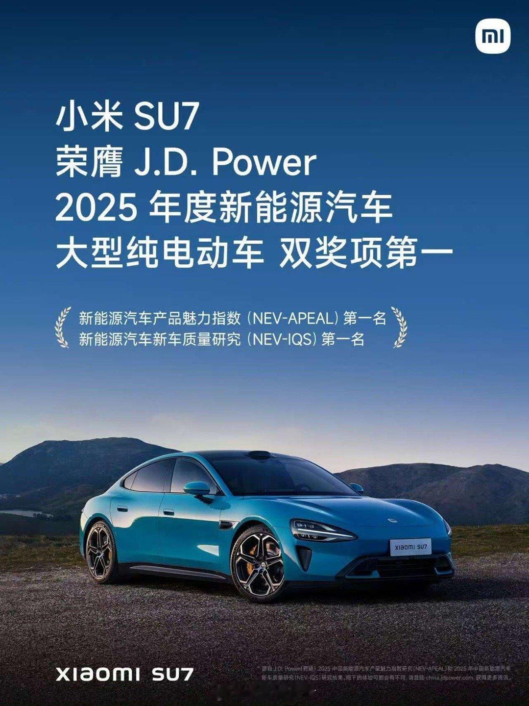 小米SU7 获J.D. Power 2025年度新能源汽车大型纯电动细分市场两项