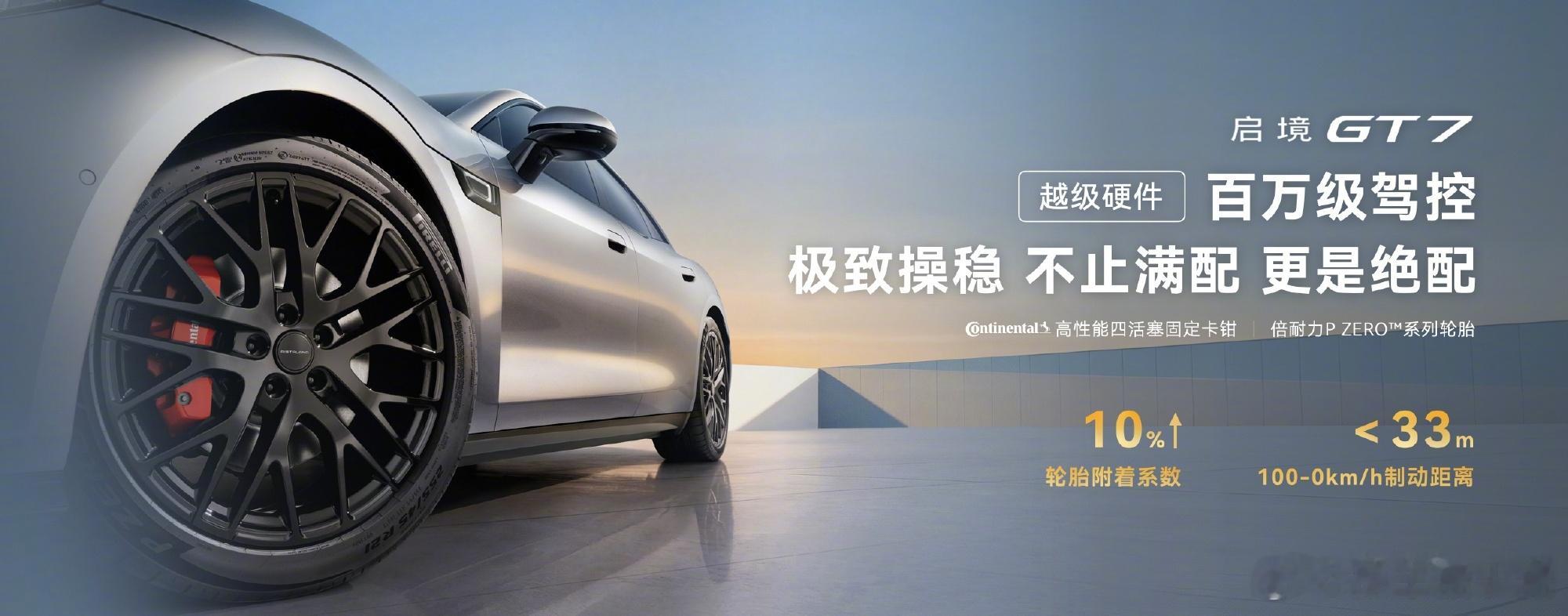 启境GT7首发华为乾崑赤兔平台2026北京车展大V聊车 启境GT7直接启用首发的