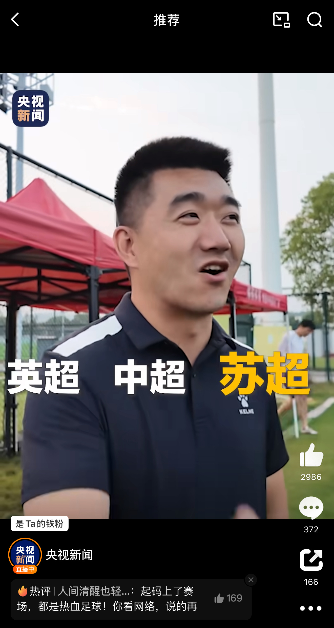 苏超瓦尔迪从最低级别的联赛打出来之后在莱切斯特城创造了神话，获得英超冠军。苏超其