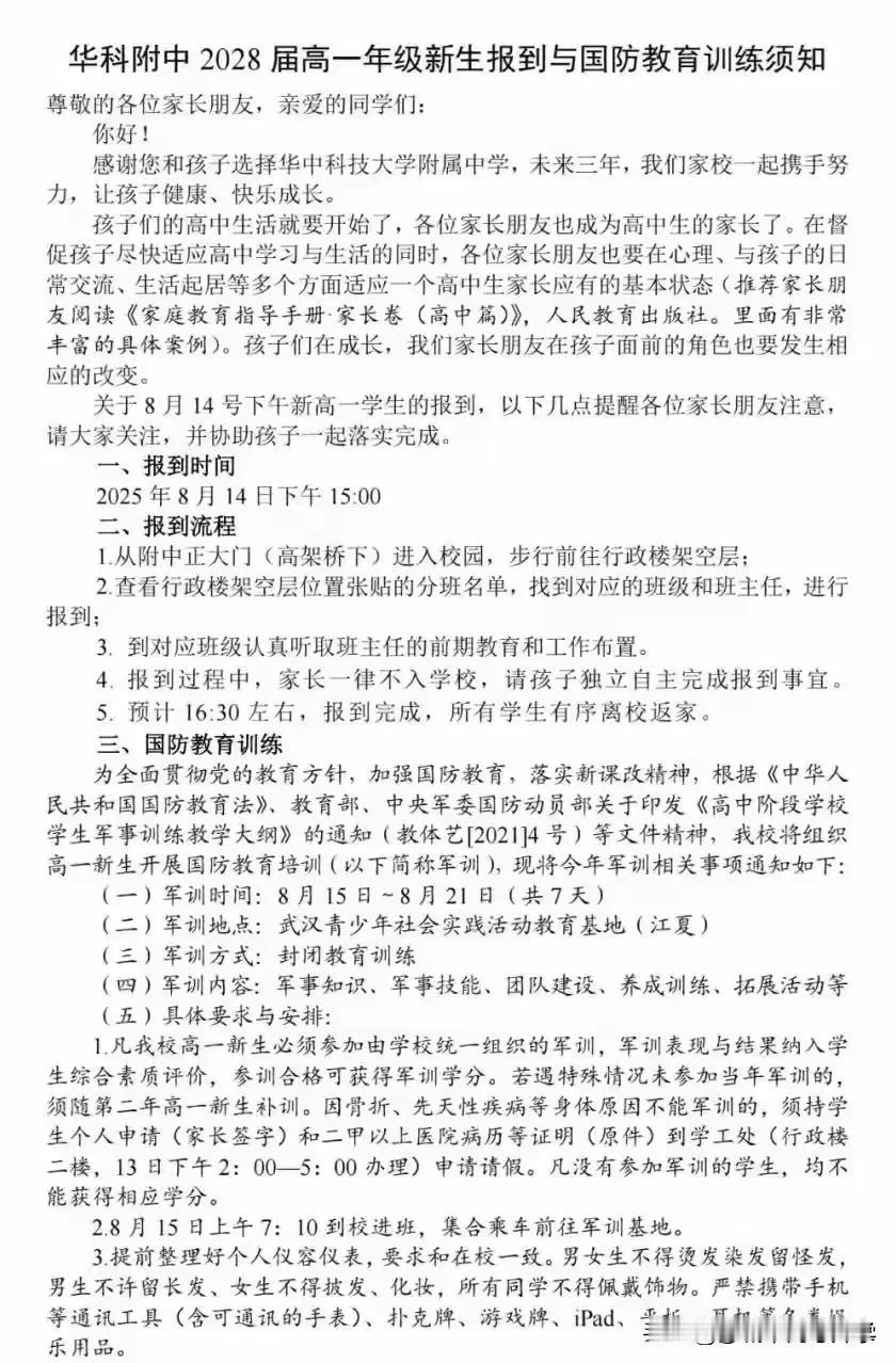 华科附中即将开启新高一的军训，太硬核了
华科附中的军训在江夏军训基地开展，
全程