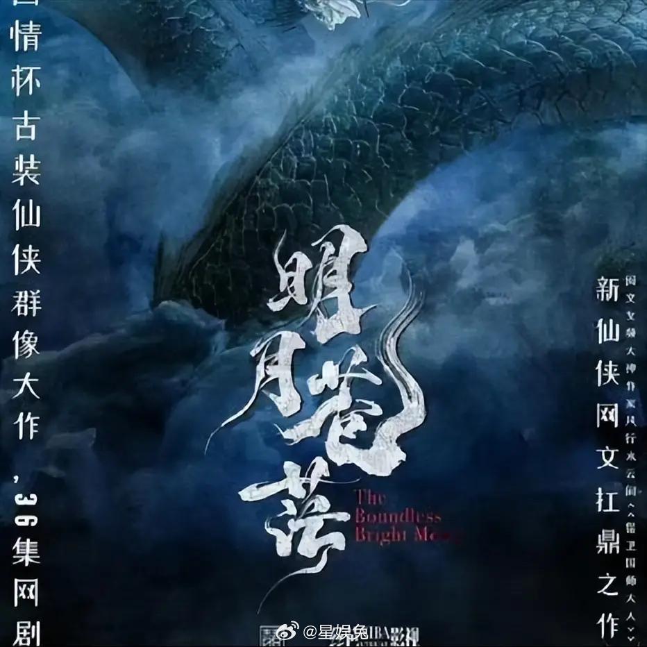 仙侠剧《明月苍茫》田嘉瑞，定男选女，目前女主传到王奕婷（《献鱼》女二） ​​​