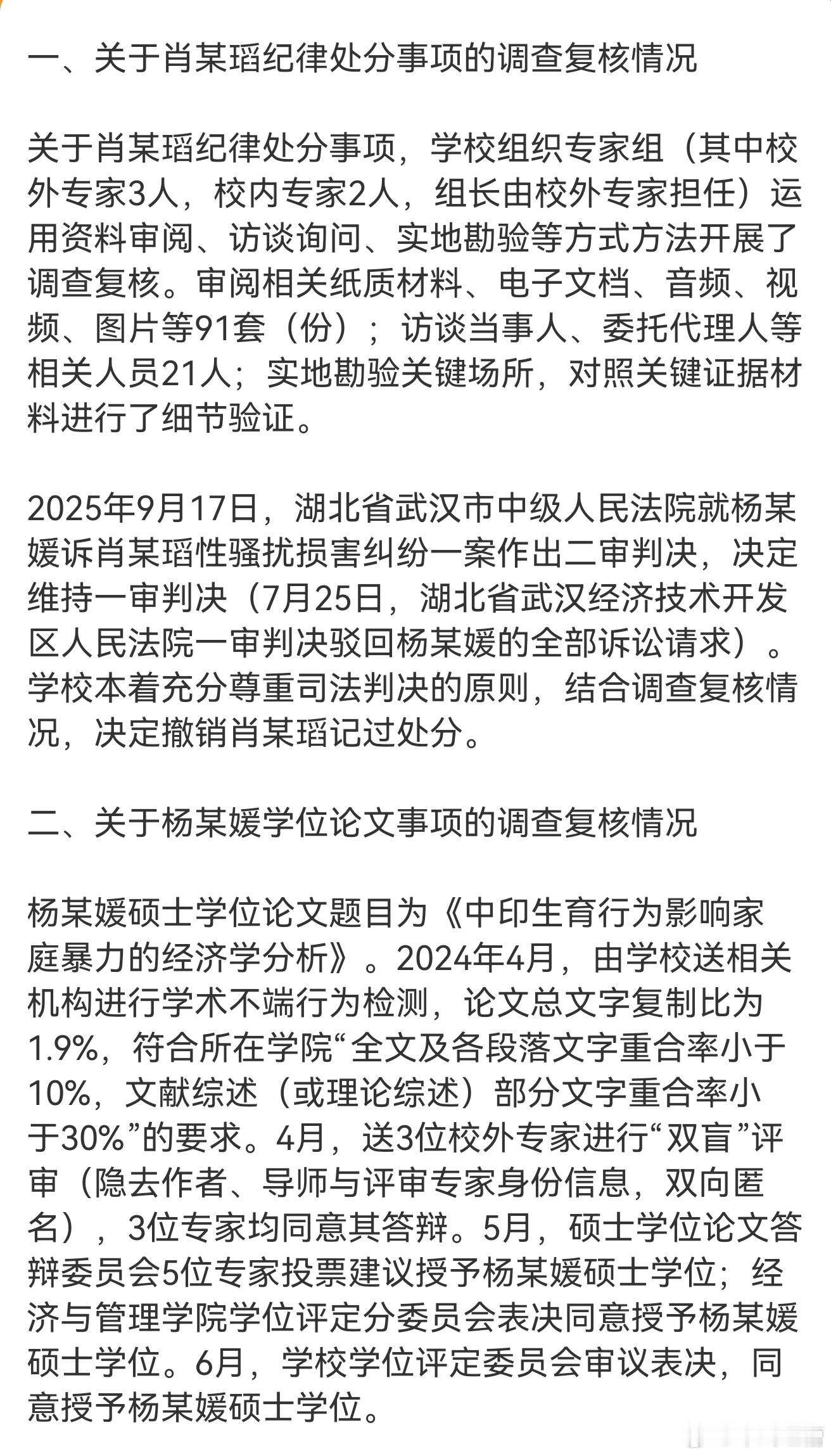 武汉大学复核通报杨某媛的论文，3名校外专家，5名答辩委员会专家都看过这论文，然后
