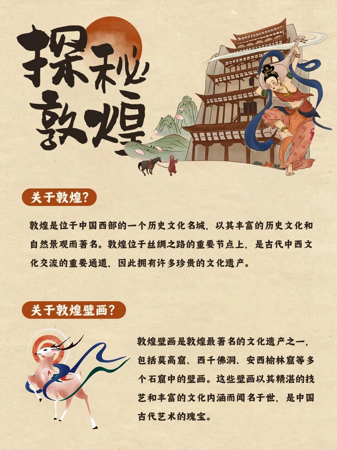 中国星全新东方曜限时价9.37万起 每个人都应该要了解的敦煌文化。当翻开历史的书