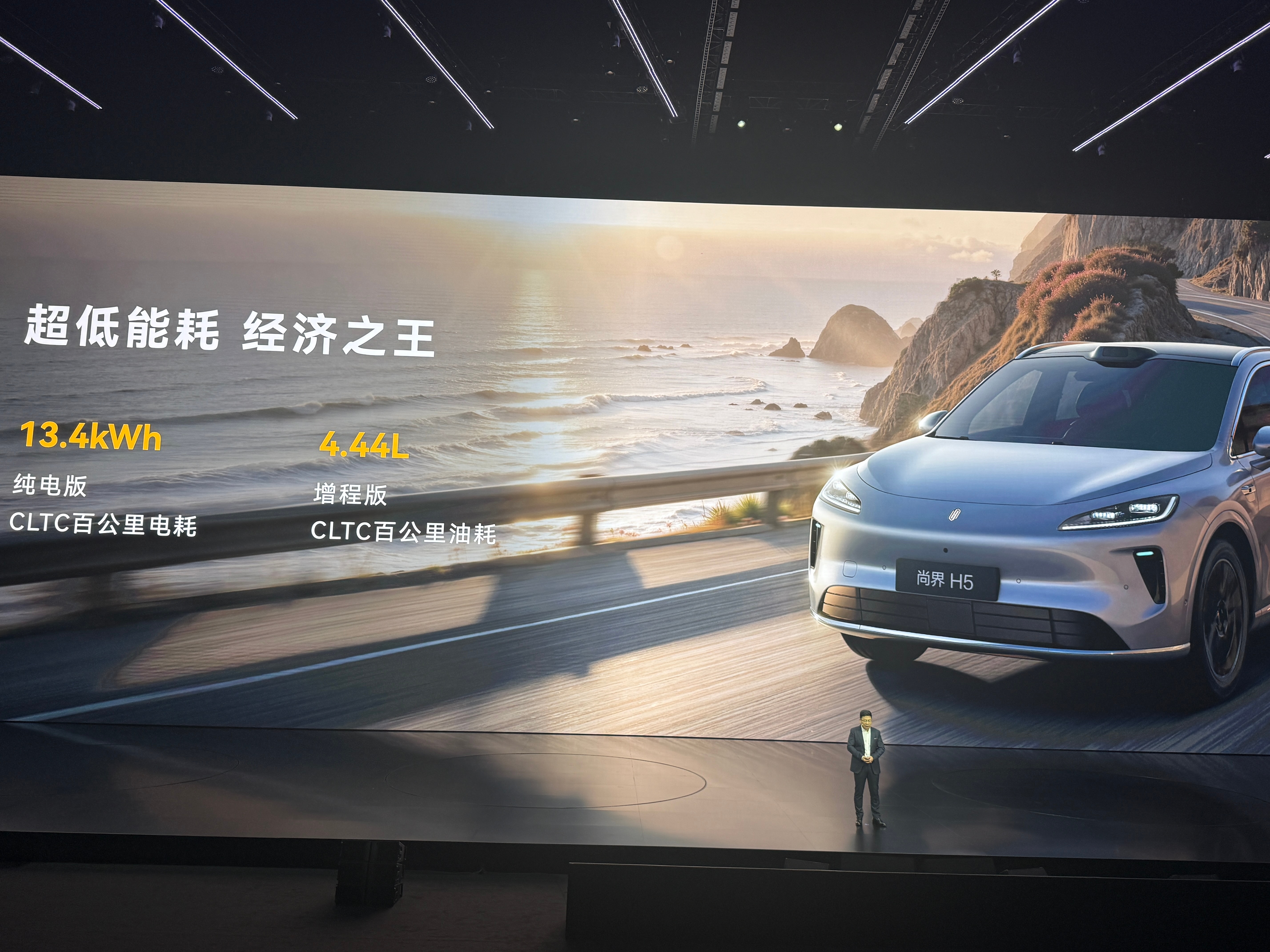 余总：尚界H5能耗表现优越，超越比亚迪DMI，为上汽点赞。 尚界H5首发搭载华为