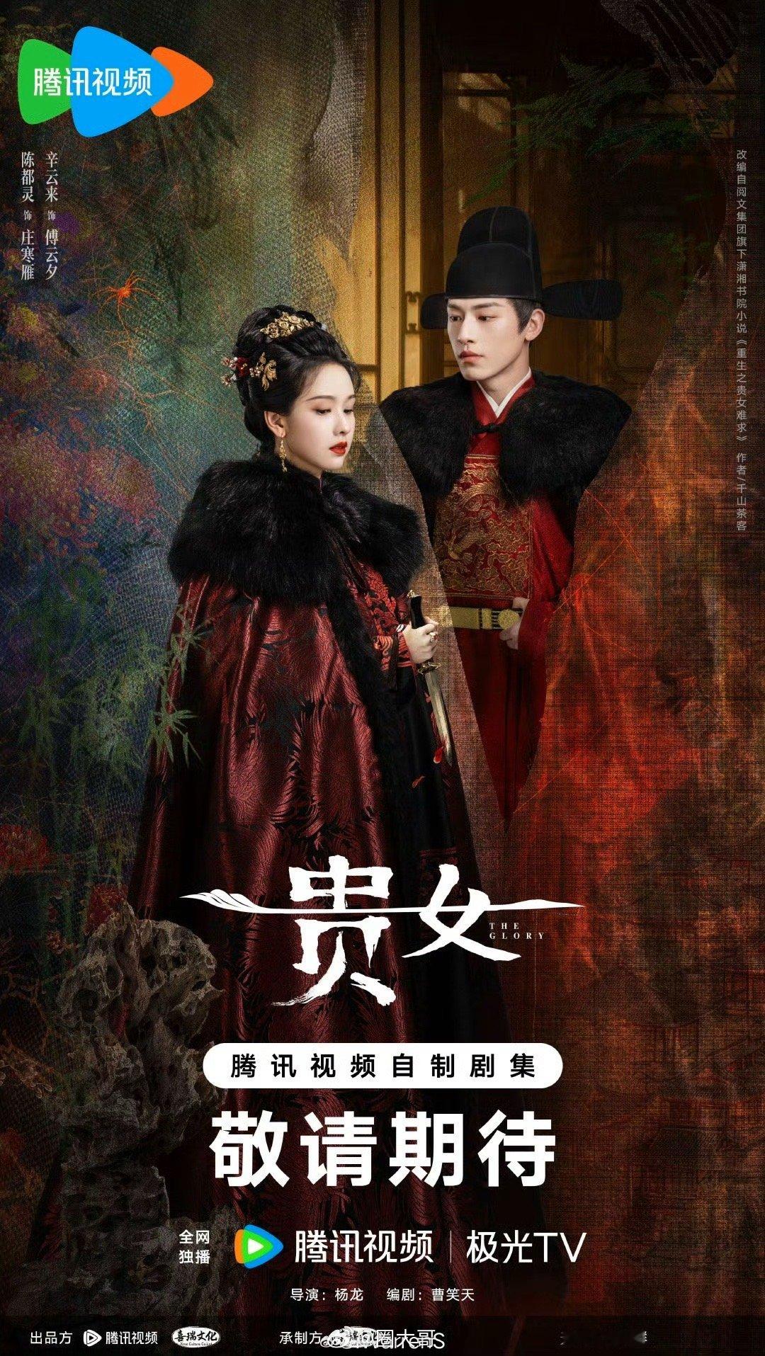 陈都灵贵女拟播时间 绝了吧绝了吧！！！！陈都灵主演的电视剧《贵女》马上就要来了就