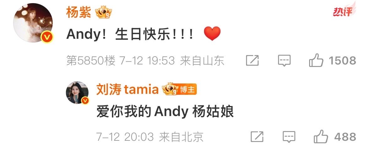 杨紫刘涛互叫andy杨紫刘涛互动梦回欢乐颂了！ ​​​
